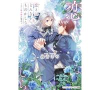 What on Earth Is Love? 1 (Japanese Edition)