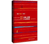 What people want democracy in China : Chinese Political Man ( 2012 )(Chinese Edition)