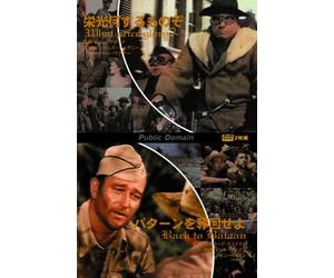 What Price Glory?/Back to Bata [Import allemand]
