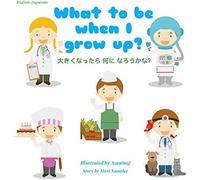 What To Be When I Grow Up? : Dual Language Edition English-Japanese