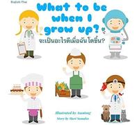 What To Be When I Grow Up? ?: Dual Language Edition English-Thai