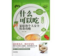 What We Can Eat (Strategy of Safety in Family and Personal Eating) (Chinese Edition)