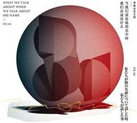 P.K.14 - What When We Talk About His Name