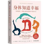 What Your Body Knows About Happiness: How to Use Your Body to Change Your Mind (Chinese Edition)