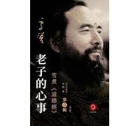 What's on Laozi's Mind: Xuemo Interprets the Dao De Jing