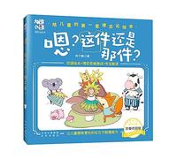 What's the better choice?/The Picture Books of Game Theory (Chinese Edition)
