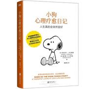 When Do the Good Things Start? A Therapist Looks at Life's Ups and Downs (Chinese Edition)