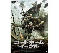 When Eagles Strike [03/E,J/S:J [Import allemand]