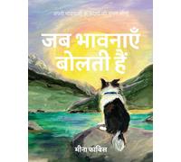 When Feelings Speak / जब भावनाएँ बोलती हैं: ... सीखें