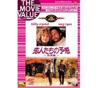 When Harry Met Sally [Import allemand]