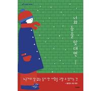 When I Lean Against Your Back (Korean Edition)
