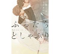 ふったらどしゃぶり~When it rains, it pours~完全版 (ディアプラス文庫)