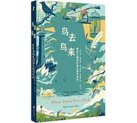 When There Were Birds (Chinese Edition)