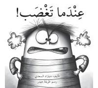 عندما تغضب - When You Are Angry