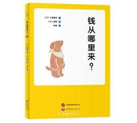 Where Does the Money Come From (Hardcover) (Chinese Edition)