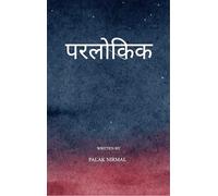 परलोकिक - Where souls meet again