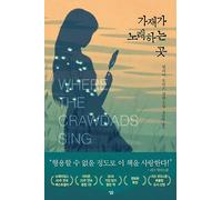 Where the Crawdads Sing (가재가 노래하는 곳) korean editon