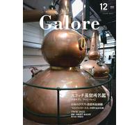Whisky Galore()Vol.53 202512