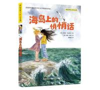 Whispers on a Secluded Island (Chinese Edition)