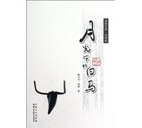 White Horse Under the Moonlight / Open Land Library (Chinese Edition)