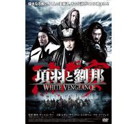 White Vengeance [Import allemand]