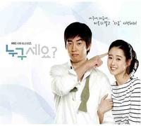 Who are You OST (MBC TV Drama) [DE Import]