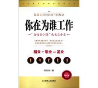 Who are You Working for-The Grow Up Revelation of White Collar An Xiaoxiao (Chinese Edition)