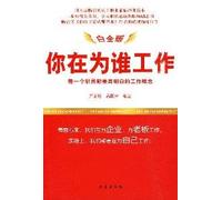 Who are you working for -you must understand the concept of the work - the Platinum Edition (Chinese Edition)