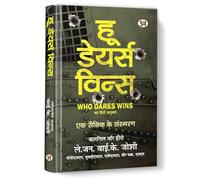 Who Dares Wins 'हू डेयर्स विन्स' : A Soldier's Memoir by Lt. General Y K Joshi - Kargil War Hero | Real-Life Indian Army Stories, Leadership Lessons & Patriotism from the Frontlines of the Kargil War