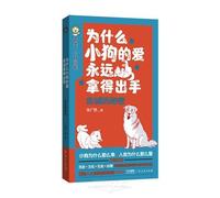 Why a Puppy's Love is Always Priceless: The Secret of Loyalty (Chinese Edition)