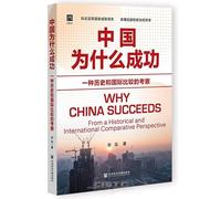 Why China Succeeds: From a Historical and International Comparative Perspective (Chinese Edition)