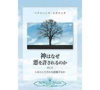 Why God Permits Evil And How To Rise Above It (Japanese)