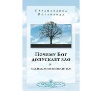 Why God Permits Evil - Russian