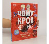 Why Is Blood Red? (Ukrainian Edition)