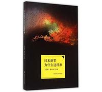 Why Is It So Difficult for Japan to Apologize (Chinese Edition)