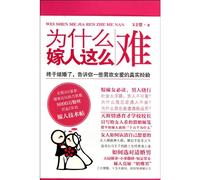 Why Is It So Hard to Get Married (Chinese Edition)