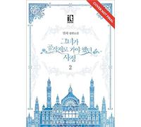 Why Raeliana Ended Up at the Duke's Mansion Volume 2