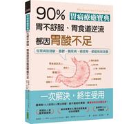 Why Stomach Acid Is Good for You (Chinese Edition)