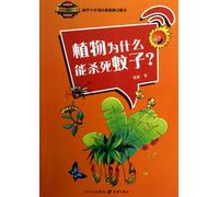 Why the Plants Can Kill Mosquitos (Chinese Edition)