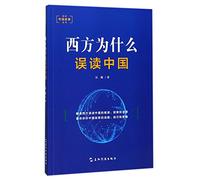 Why the West Misread China (Chinese Edition)