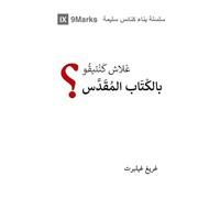 Why Trust the Bible? (Moroccan Arabic)