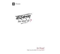 Why Trust the Bible? (Nepali)
