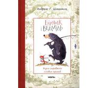 Wiewiórka et niedźwiedź wersja ukrainska