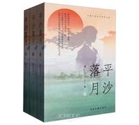 Wild Geese Descend on the Sandy Shore Under the Moon (3 Volumes) (Chinese Edition)