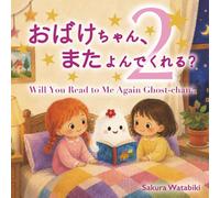 おばけちゃん、また読んでくれる？：Will You Read to Me Again, Ghost-chan?(Japanese & English)