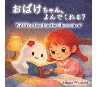 おばけちゃん、読んでくれる？：Will You Read to Me, Ghost-chan? (Japanese & English)