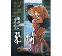 William Holden-Love is A Many Splendored Thing [Edizione: Giappone] [Import]