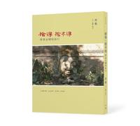 Willing to Part, Yet Reluctant to Part--Traveling with the Diamond Sutra: (Second Edition) (Chinese Edition)
