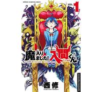 Willkommen in der Dämonenschule, Iruma-kun! 01: Der Mega-Hit aus Japan als Doppelband-Ausgabe! - Eine chaotische Dämonen-Schulcomedy mit liebenswerten Helden