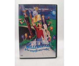 Willy Wonka & die Schokoladenfabrik